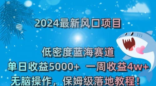 【副业8681期】2024最新风口项目 低密度蓝海赛道，日收益5000+周收益4w+ 无脑操作-荔枝网络