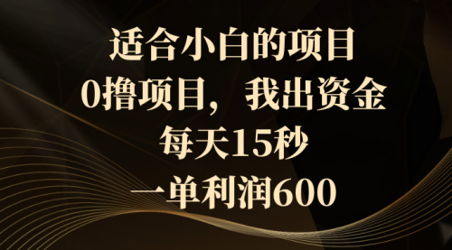 【副业8706期】0撸茅台项目，每天15秒，中了拿600-荔枝网络