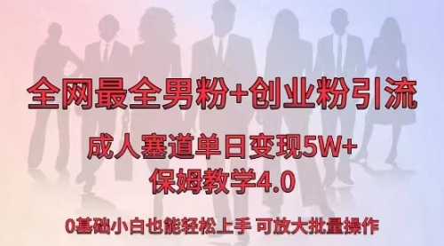 【副业8770期】全网首发成人用品单日卖货5W+-荔枝网络