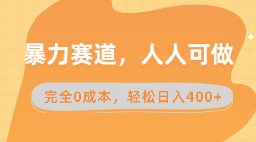 【副业8822期】暴力赛道,人人可做,完全0成本,卖减脂教学和产品轻松日入400+-荔枝网络