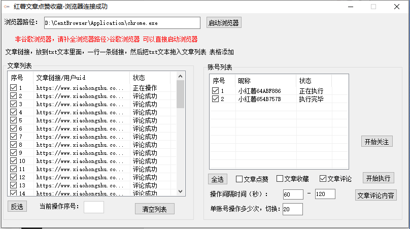 【副业8905期】小红书全自动评论区截流机！无需手机，可同时运行10000个账号-荔枝网络