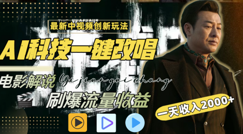 【副业8910期】一天收入2000+，最新中视频创新玩法-荔枝网络