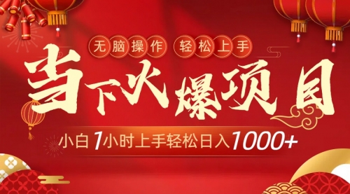 【副业9000期】当下火爆项目,操作简单,小白仅需1小时轻松上手日入1000+-荔枝网络