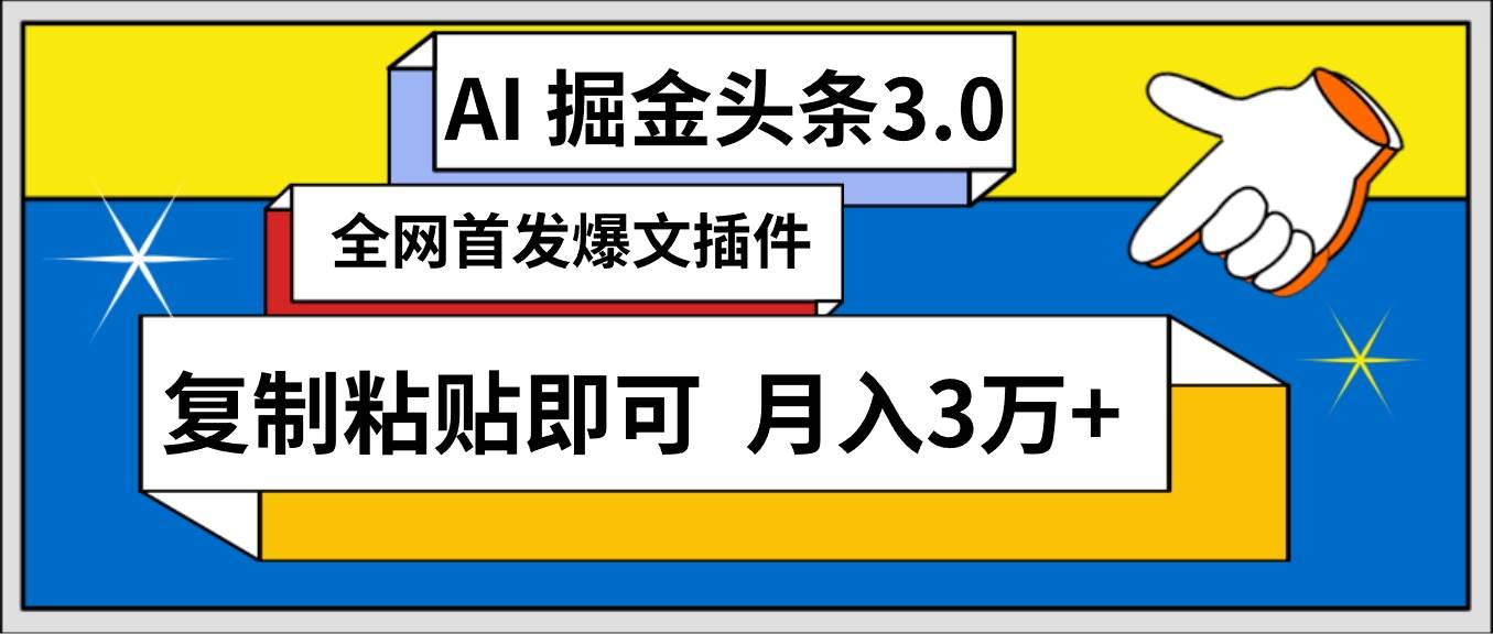 AI自动生成头条，三分钟轻松发布内容，复制粘贴即可， 保守月入3万+-荔枝网络