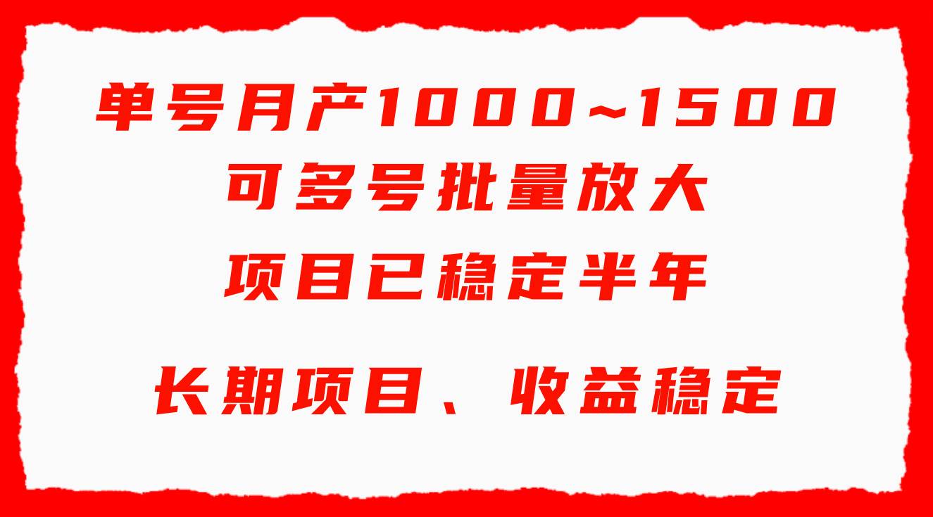 单号月收益1000~1500，可批量放大，手机电脑都可操作，简单易懂轻松上手-荔枝网络