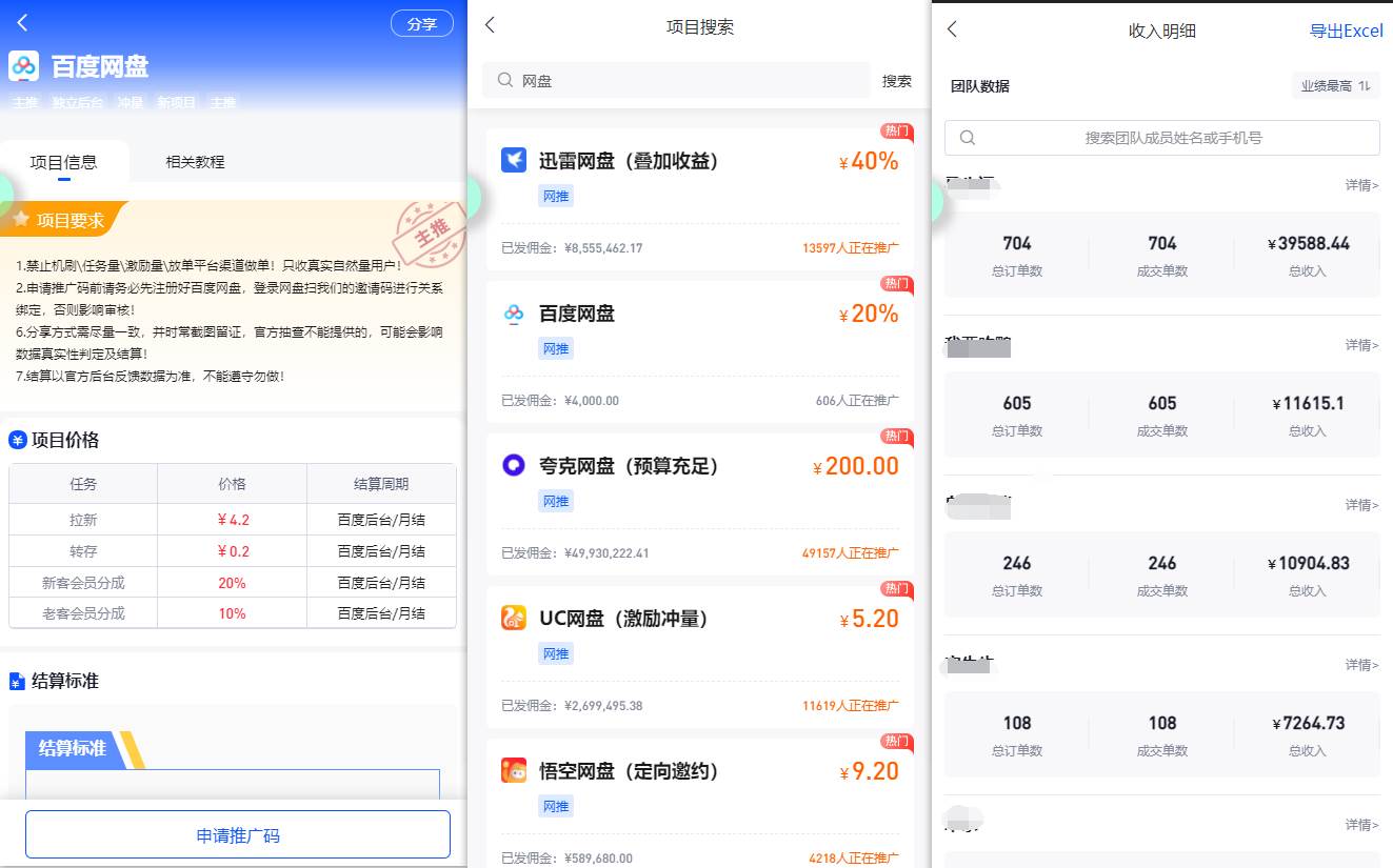 百度网盘分佣完整攻略!人人皆在用,别人转存你就有收益~插图1 百度网盘分佣完整攻略!人人皆在用,别人转存你就有收益~插图1