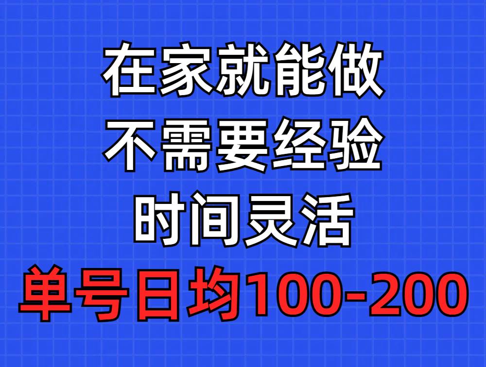 问卷调查项目，在家就能做，小白轻松上手，不需要经验，单号日均100-300…-荔枝网络