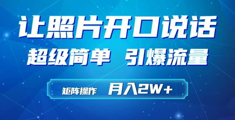 利用AI工具制作小和尚照片说话视频，引爆流量，矩阵操作月入2W+-荔枝网络