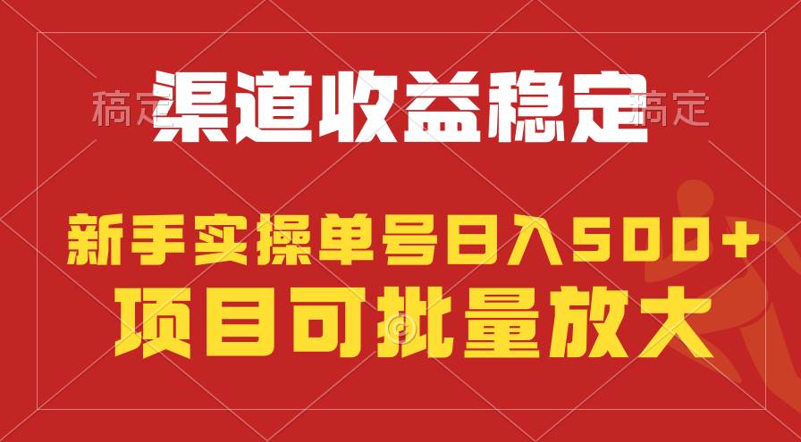 稳定持续型项目,单号稳定收入500+,新手小白都能轻松月入过万-荔枝网络