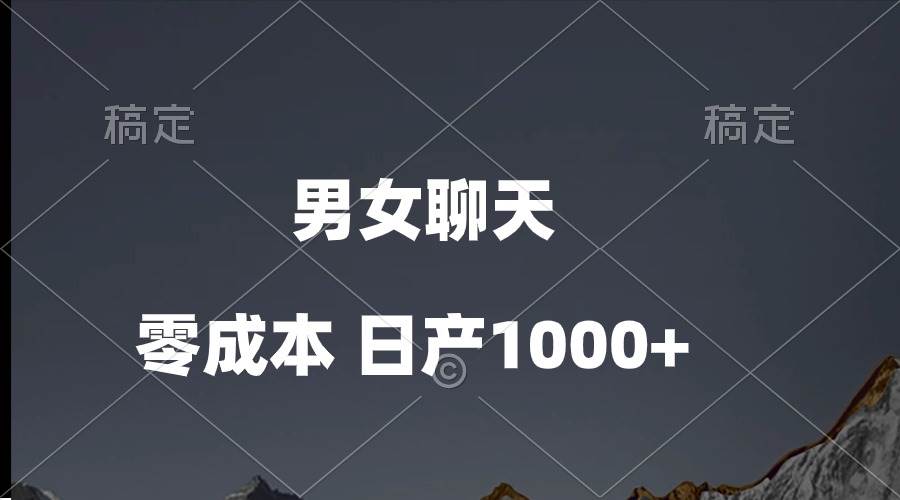 男女聊天视频，QQ分成等多种变现方式，日入1000+-荔枝网络
