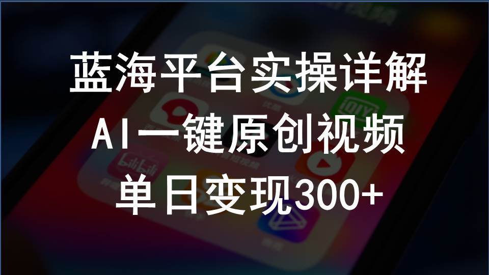 2024支付宝创作分成计划实操详解，AI一键原创视频，单日变现300+-荔枝网络