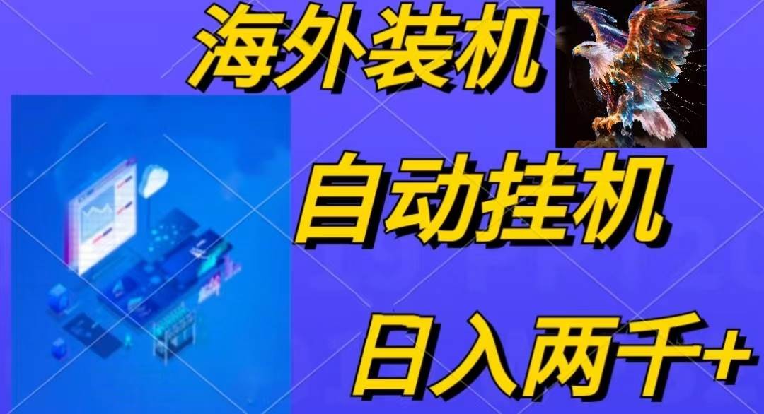 电脑脚本全自动装机，四小时单窗口收益15.8+可无线多开，日收益 1800~2…-荔枝网络