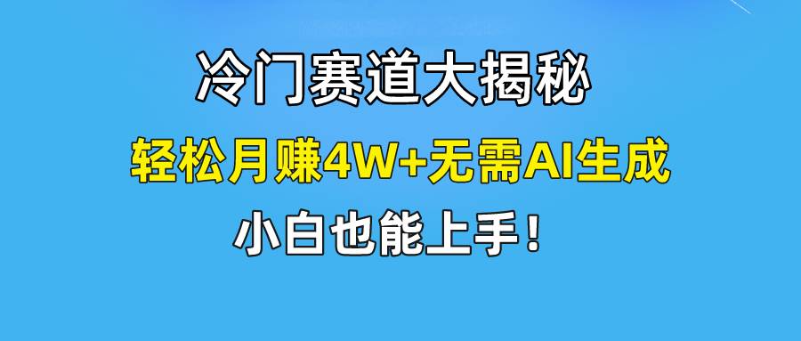 快手无脑搬运冷门赛道视频“仅6个作品 涨粉6万”轻松月赚4W+-荔枝网络