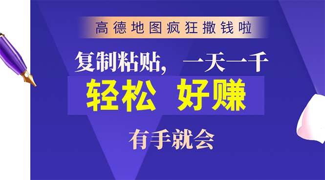高德地图疯狂撒钱啦，复制粘贴一单接近10元，一单2分钟，有手就会-荔枝网络