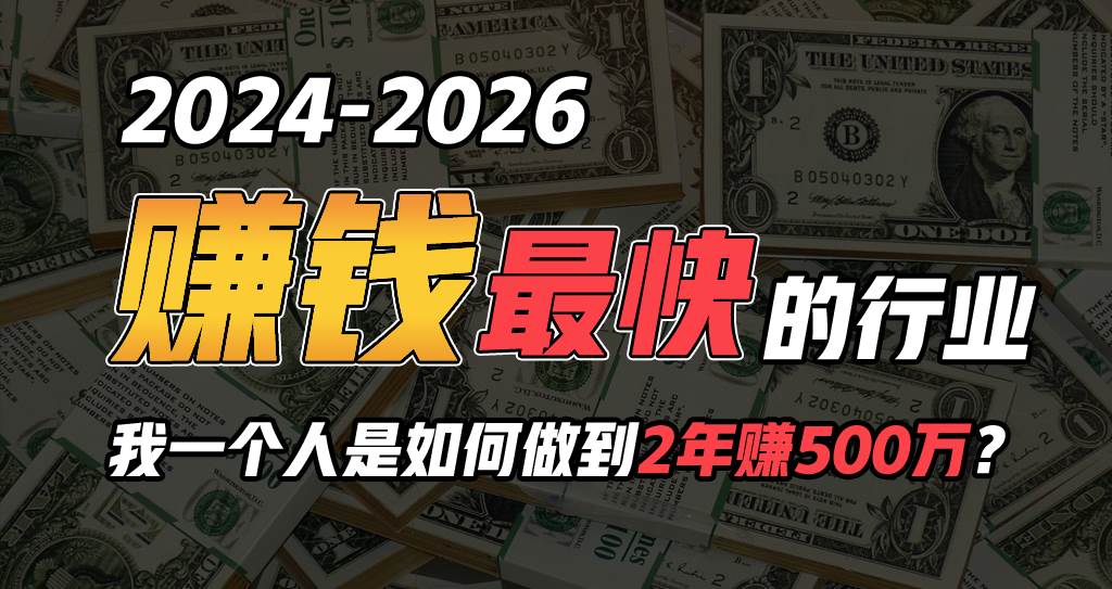 2024年一个人是如何通过“卖项目”实现年入100万-荔枝网络