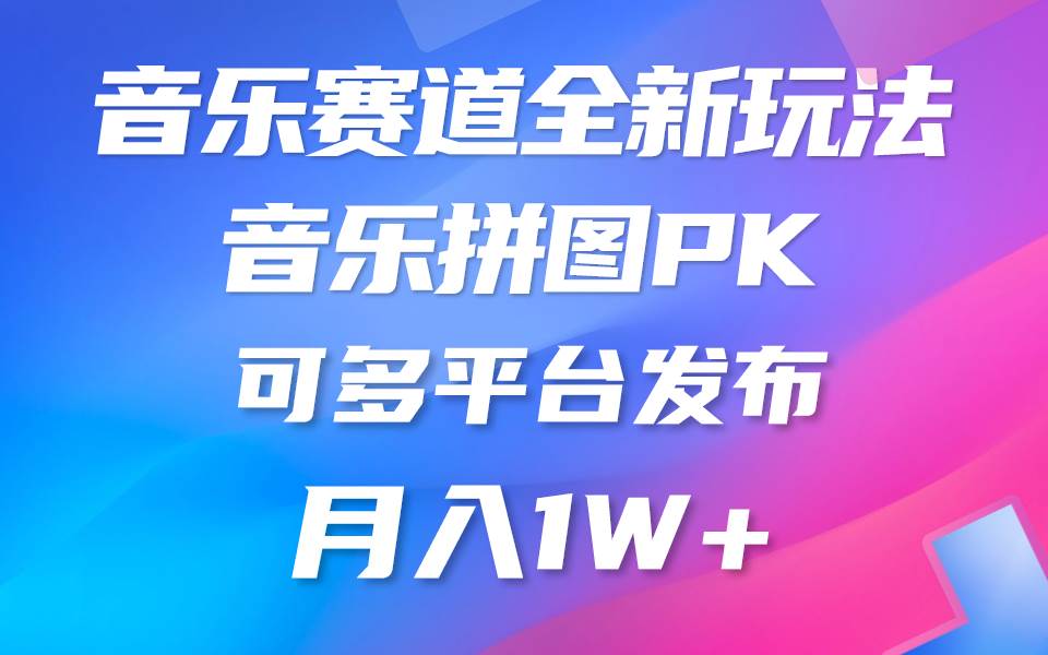 音乐赛道新玩法，纯原创不违规，所有平台均可发布 略微有点门槛，但与收…-荔枝网络