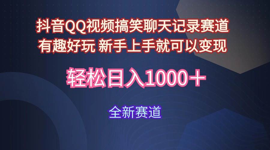 玩法就是用趣味搞笑的聊天记录形式吸引年轻群体  从而获得视频的商业价...-荔枝网络