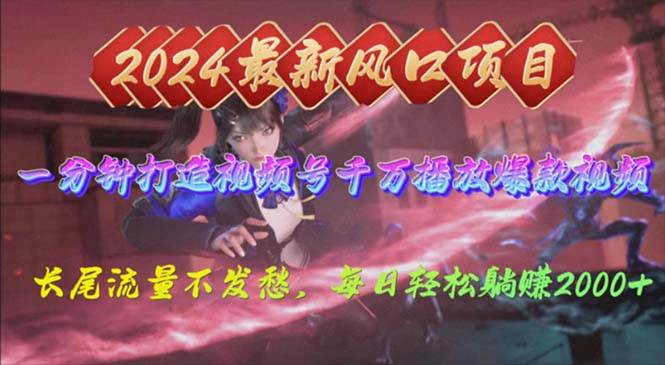 2024年新风口，视频号分成2.0计划，多种玩法打爆视频号，每日轻松2000-荔枝网络