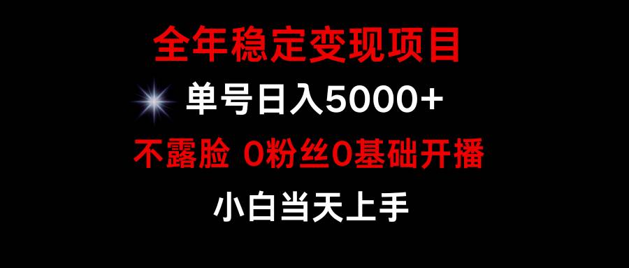 小游戏月入15w+，全年稳定变现项目，普通小白如何通过游戏直播改变命运-荔枝网络