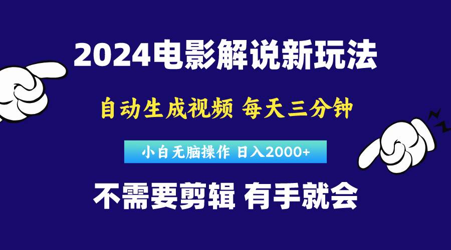 软件自动生成电影解说，原创视频，小白无脑操作，一天几分钟，日…-荔枝网络