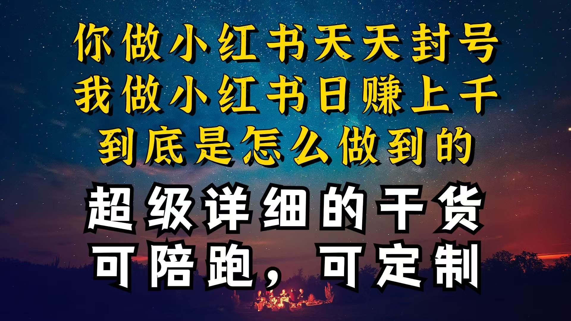 小红书一周突破万级流量池干货，以减肥为例，项目和产品可定制，每天稳…-荔枝网络