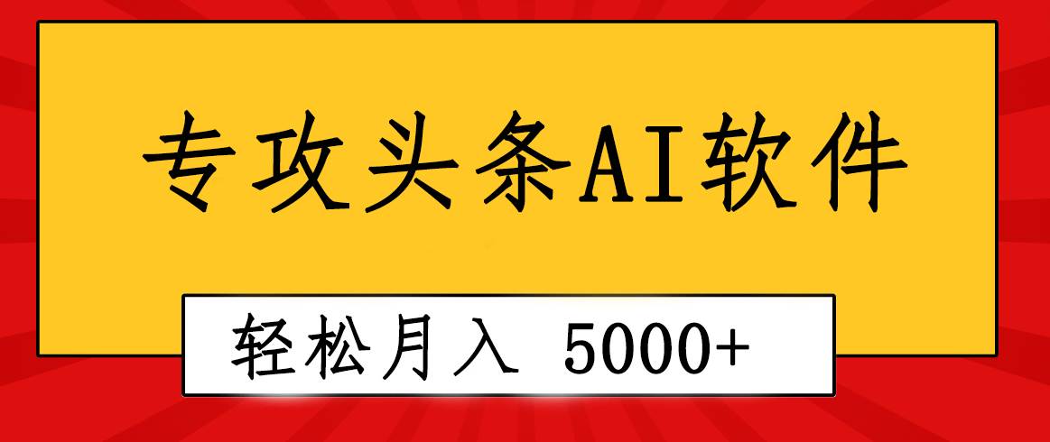 专业成文AI写作软件出现：2分钟搞定原创，轻松月入5000+，小白福利-荔枝网络