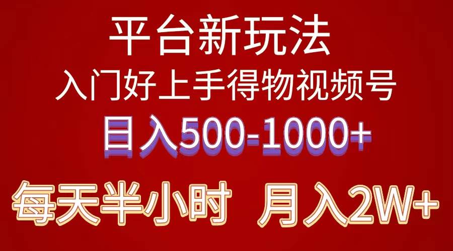 2024年 平台新玩法 小白易上手 《得物》 短视频搬运，有手就行，副业日…-荔枝网络