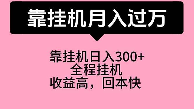 靠挂机，月入过万，特别适合宝爸宝妈学生党，工作室特别推荐-荔枝网络