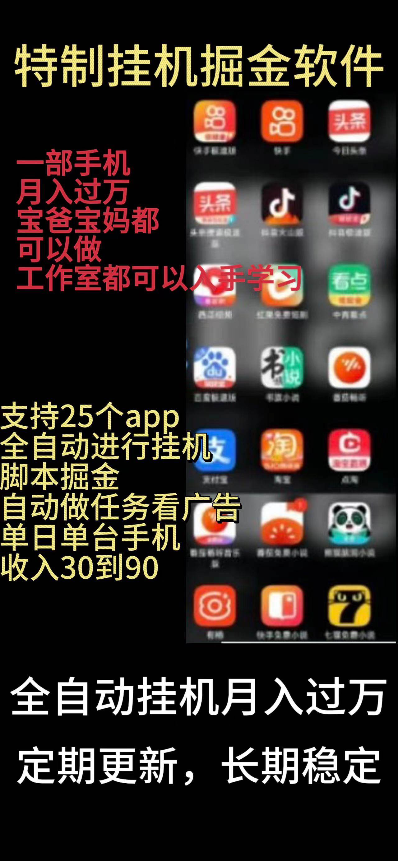 靠挂机月入过万，纯挂机适合宝爸宝妈学生党操作，24小时无脑挂机单机一…-荔枝网络