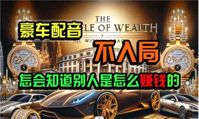 炫富神器，简单无脑粘贴复制，闷声发财，当天见收益，无上限封顶-荔枝网络