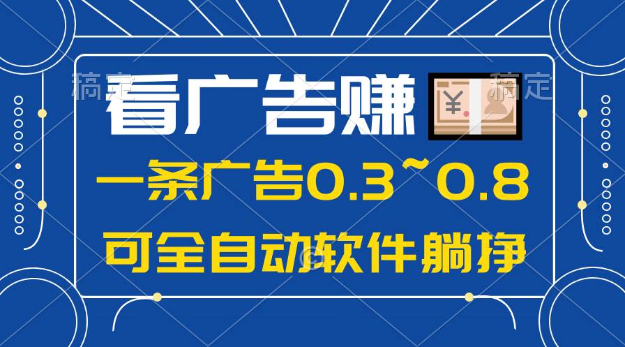 24年蓝海项目，可躺赚广告收益，一部手机轻松日入500+，数据实时可查-荔枝网络
