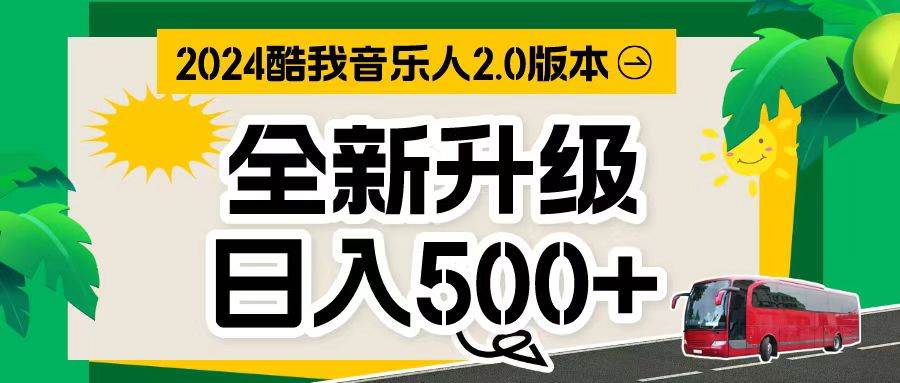 万次播放80-150 音乐人计划全自动挂机项目-荔枝网络