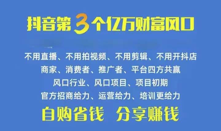 火爆全网的抖音优惠券 自用省钱 推广赚钱 不伤人脉 裂变日入500+ 享受...-荔枝网络
