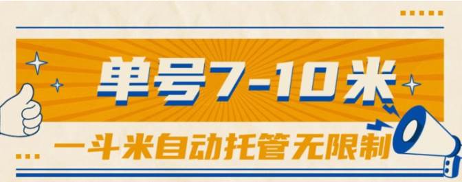 一斗米视频号托管，单号单天7-10米，号多无线挂-荔枝网络