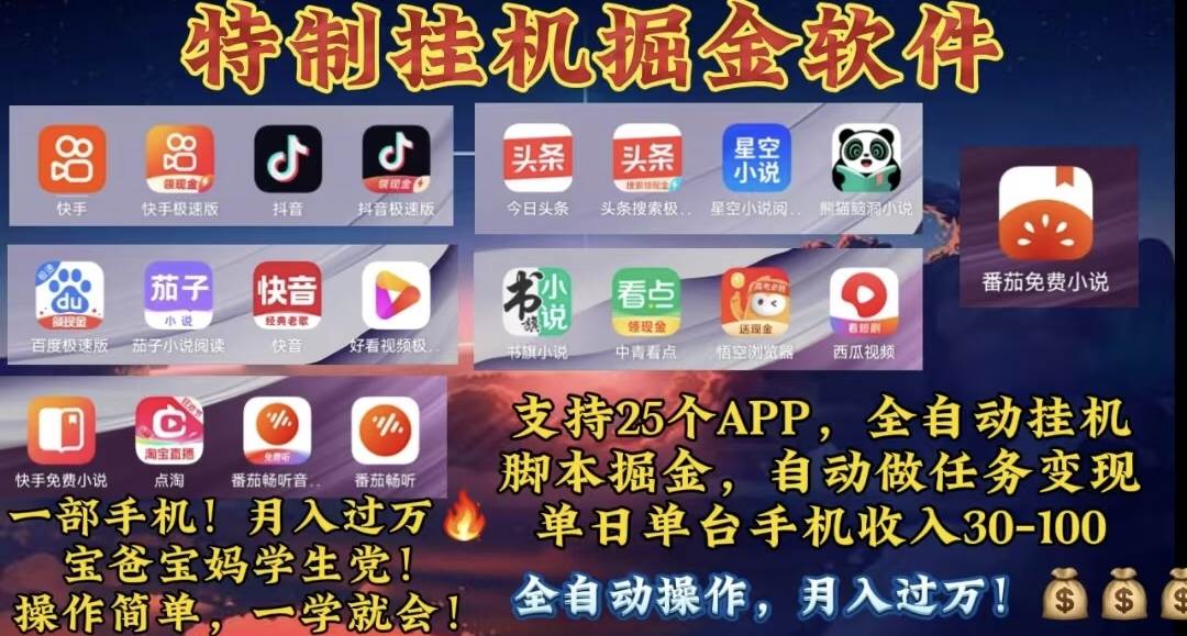 月入过万 24小时全自动无脑挂机，操作简单！-荔枝网络