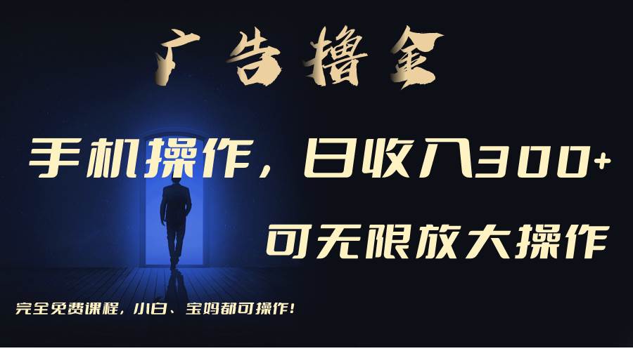 利用手机刷广告，不用养机，单机收益30+无上限 可批量复制扩大（无需账号-荔枝网络