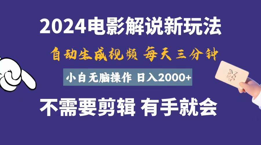 软件自动生成电影解说，一天几分钟，日入2000+，小白无脑操作-荔枝网络