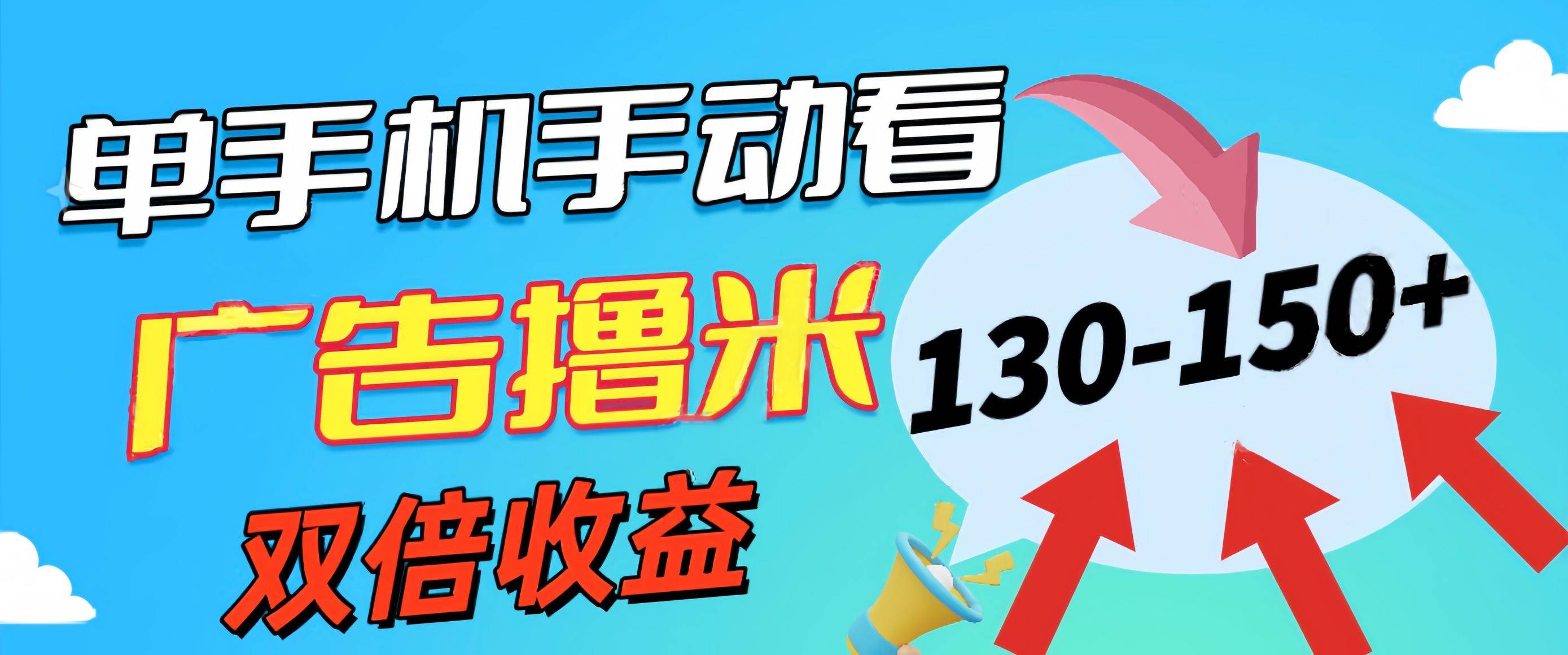 新老平台看广告，单机暴力收益130-150＋，无门槛，安卓手机即可，操作…-荔枝网络