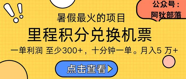 暑假最暴利的项目，利润飙升，正是项目利润爆发时期。市场很大，一单利…-荔枝网络