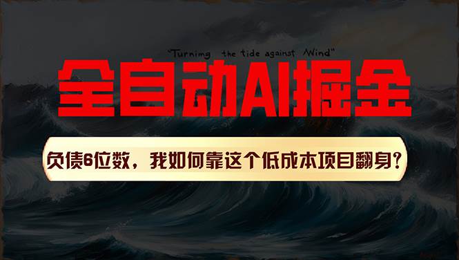 利用一个插件！自动AI改写爆文，多平台矩阵发布，负债6位数，就靠这项…-荔枝网络