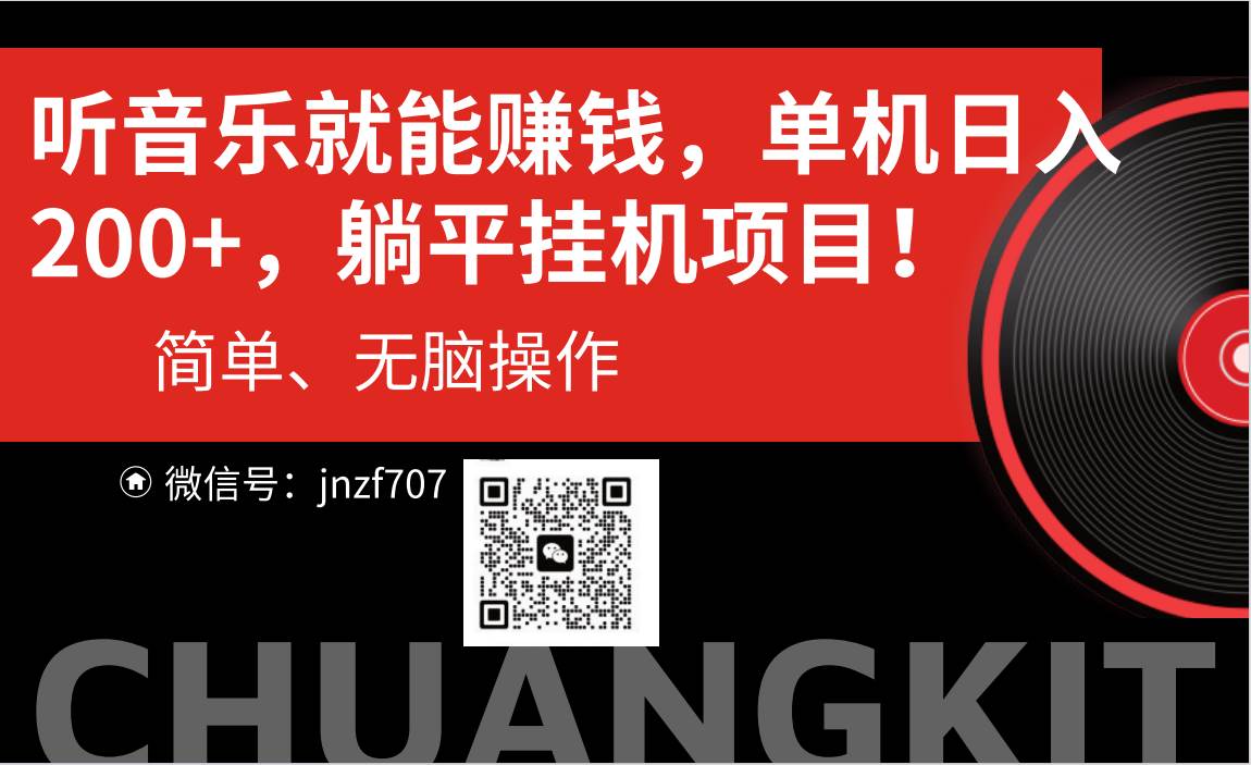 听音乐就能赚钱，每日单机200+-荔枝网络