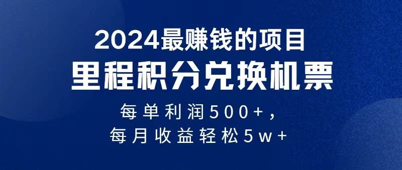2024暴利项目每单利润500+，无脑操作，十几分钟可操作一单，每天可批量…-荔枝网络
