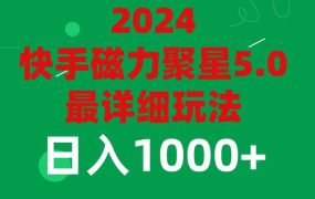 2024 5.0磁力聚星最新最全玩法-荔枝网络