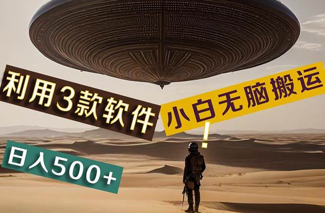 【黑科技】+Ai掘金3.0，快速提高效率！小白只需搬运，可兼职、可工作室…-荔枝网络