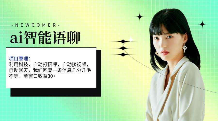 ai智能语聊，单窗口30+单机500+，无脑干！！！-荔枝网络