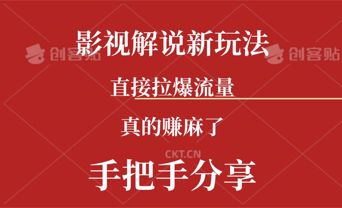 新玩法AI批量生成说唱影视解说视频，一天生成上百条，真的赚麻了-荔枝网络