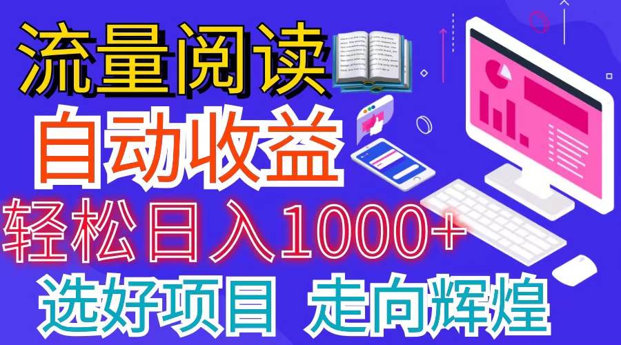 全网最新首码挂机项目     并附有管道收益 轻松日入1000+无上限-荔枝网络
