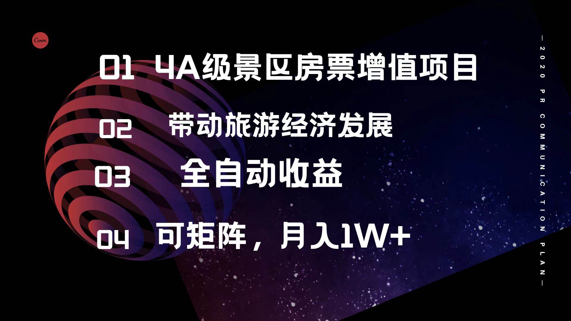 4A级景区房票增值项目  带动旅游经济发展 全自动收益 可矩阵 月入1w+-荔枝网络