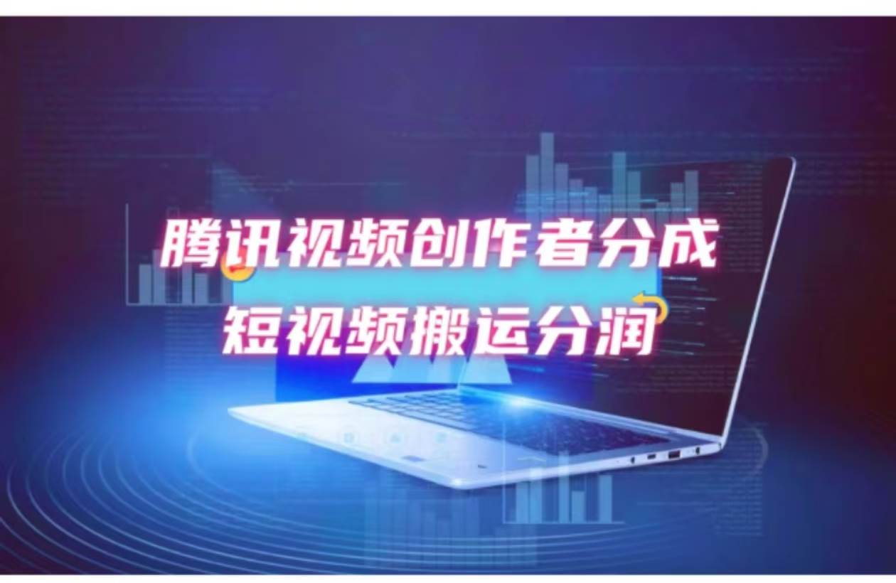 2024新风口，无脑搬运海外历史视频，去重一键发布，小白可做，月入1w不…-荔枝网络