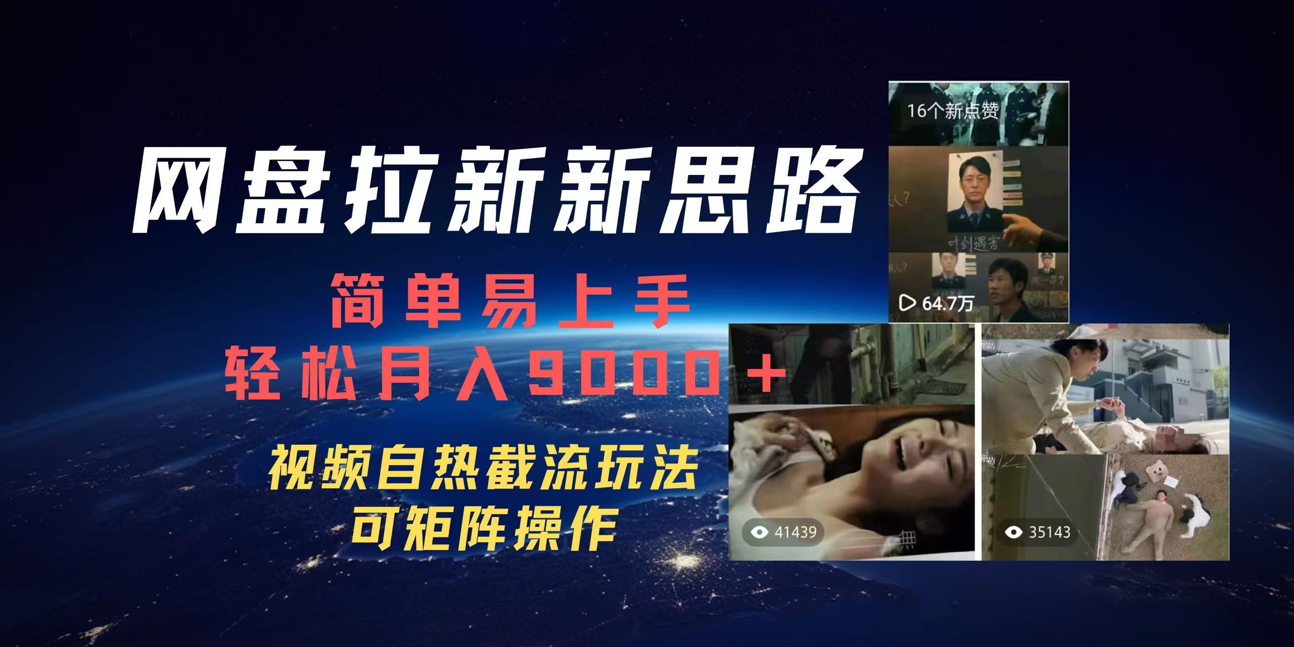 百度网盘，轻松上手月入9000＋-荔枝网络